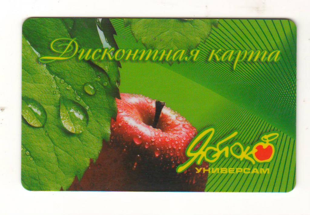 Сайт яблоко симферополь. Магазин яблоко на карте Крыма. Карта яблоко магазин. Загрузить карту яблоко магазина. В каком виде приходит подарочная карта от яблока.