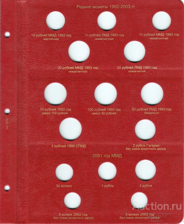 Лист Редкие монеты 1992 2003гг Коллекционер (арт 4216)