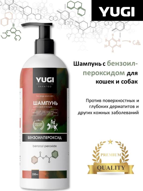 Шампунь с бензоилпероксидом для кошек и собак для профилактики ...
