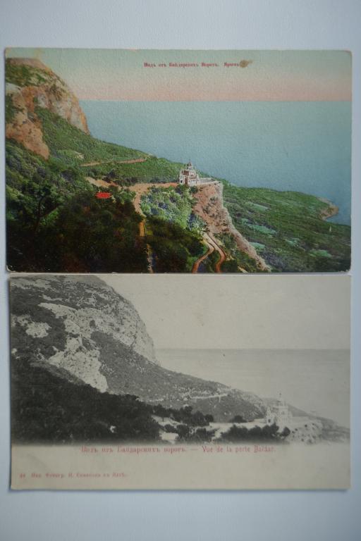 Открытки Крым Вид из Байдарских ворот