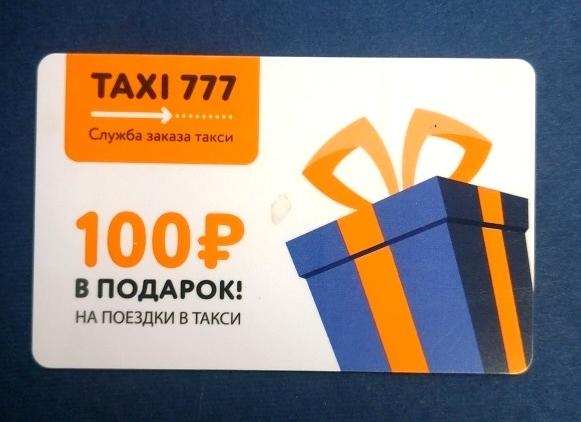 Пластиковая карта  ТАКСИ 777 Санкт-Петербург