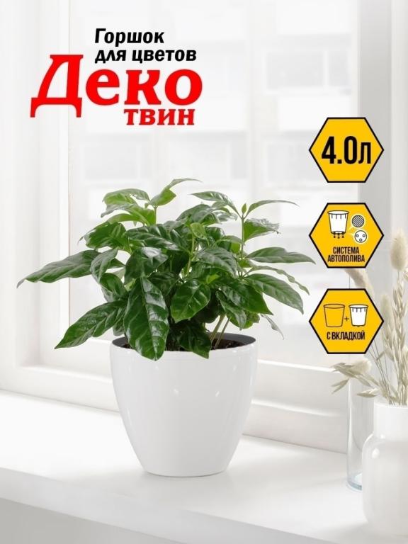 Горшок для цветов, кашпо для растений Деко Твин 4л с автополивом и ...