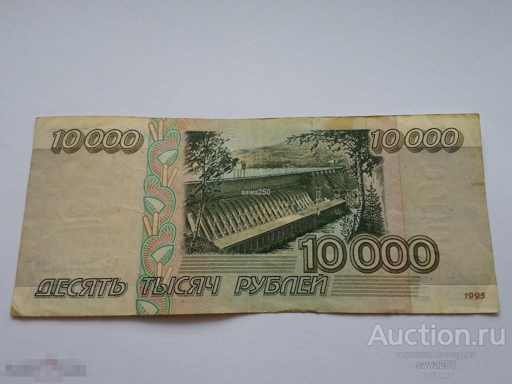 Десять Тысяч Рублей Фото