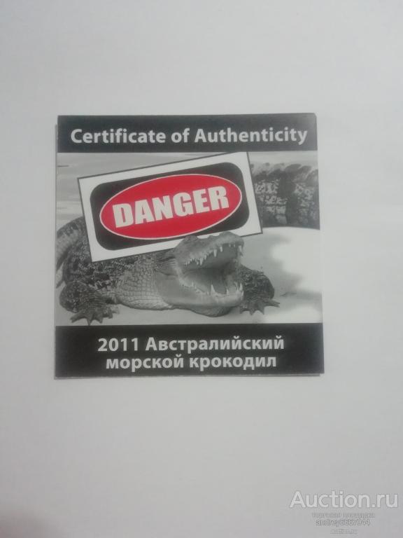 Сертификат к монете Австралийский морской крокодил Тувалу (Ag)