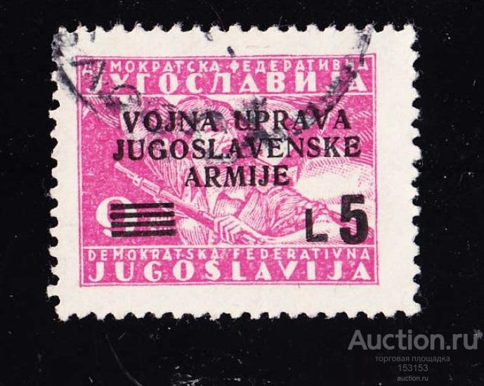 WWII военное управление югославской армии/ДФJ L5