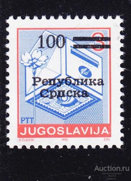 Балканы сепаратисты СРПСКА 1992 100/3**