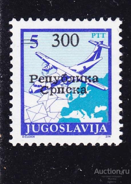 Балканы сепаратисты СРПСКА 1992 300/**-II реrf. 12½ 2007 - 25.00€!!!!!