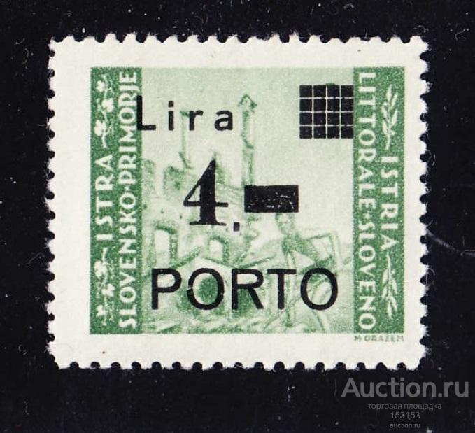 WWII выпуск ISTRIА Рorto 1945 4 Lirа/ 1**