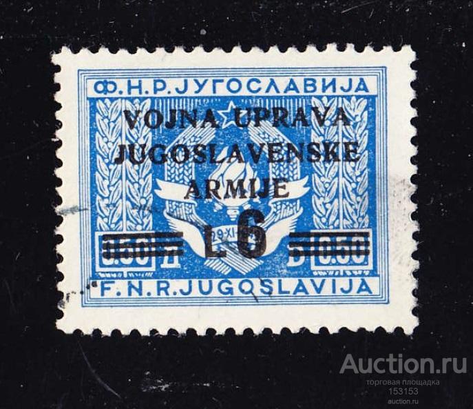 WWII ФНРJ военное управление югославской армии L6