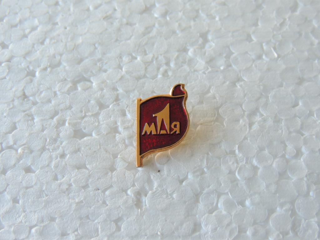 Коллекция знак значок  Геральдика и Другие 1 Мая Г 10 Более 20000шт