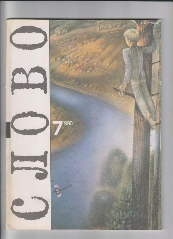 Журнал "СЛОВО:В мире книг"-1990,№7.88стр.,с илл.