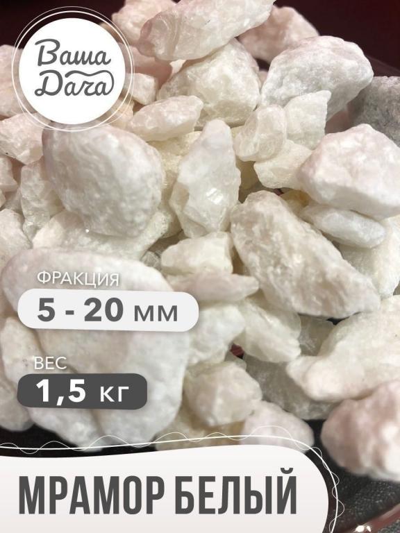 Камень Декоративный, Мраморный щебень, Мраморная крошка, Мрамор, для ...