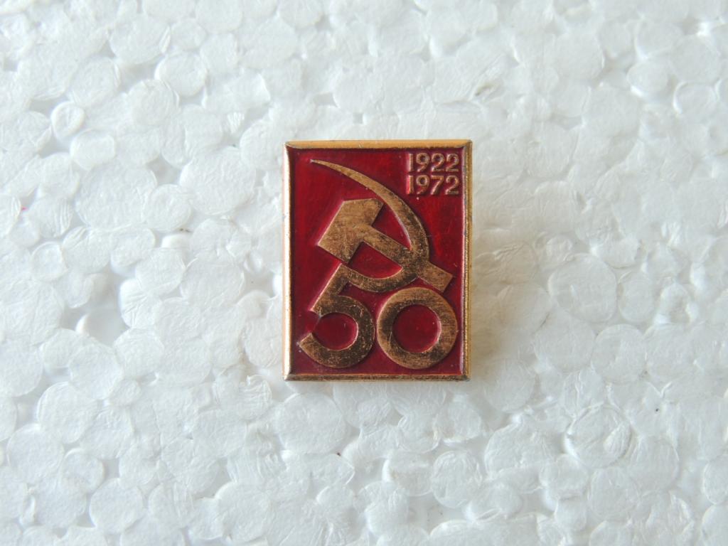 Коллекция знак значок  Геральдика и Другие 50 Лет Октября Г 10 Более 20000шт