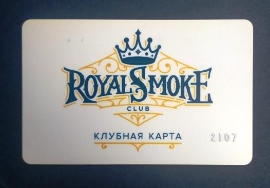 Пластиковая карта  Royal Smoke club Кальянная Санкт-Петербург