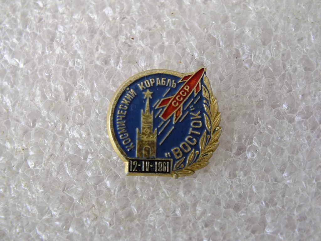 Коллекция значок Космос СССР ВОСТОК 2 ЯЬ 63 Более 40000 шт
