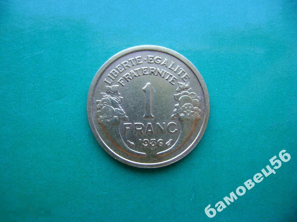 Франция 1 франк 1936 XF !!! 