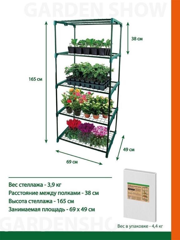 Купить В Магазине Стеллаж Для Рассады