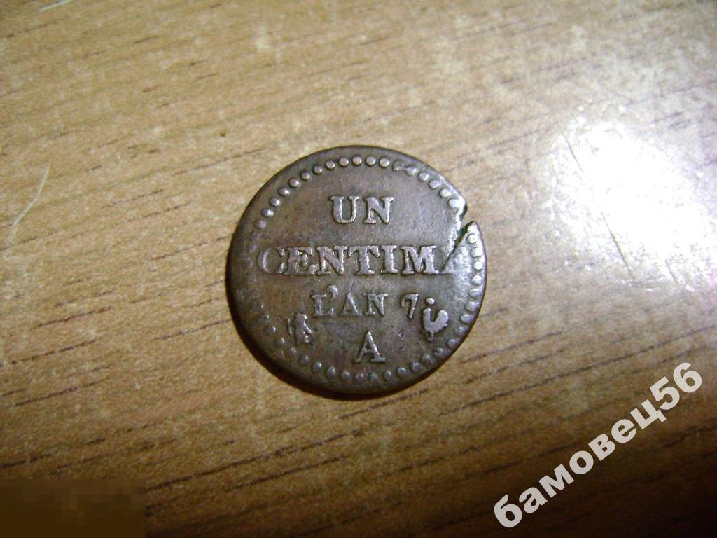 Франция 1 сантим LAN 7(1798-1799) VF+ 