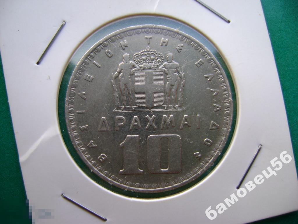 Греция 10 драхм 1959  Павел 