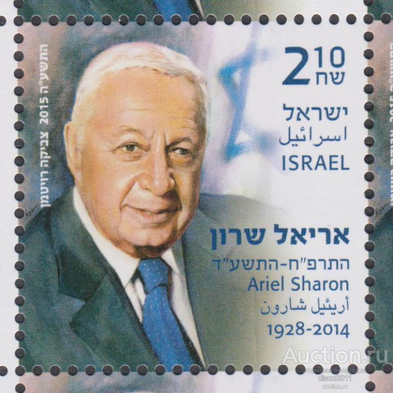 Израиль 2015 Премьер-министр Ариэль Шарон. Политики. Персоналии 1м**