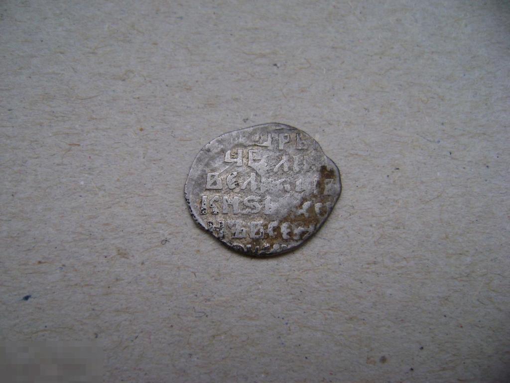 Денга копейная (новгородка) Иван IV 1547-1584 г.г. Брак чекана 