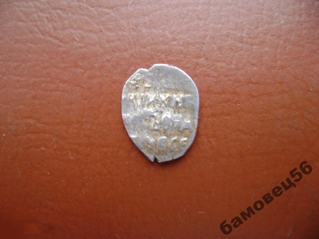 Копейка Борис Годунов 1598 