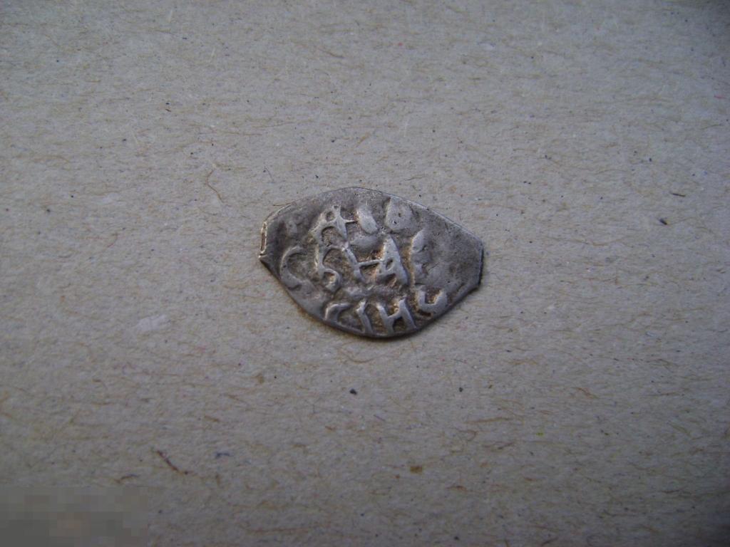 Деньга Тверь Иван III 1462-1505 г.г. 