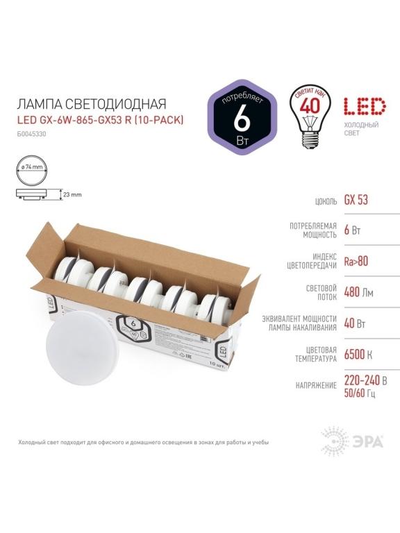 Светодиодные лампочки GX53 таблетка 6 Вт холодный дневной свет набор 10 ...