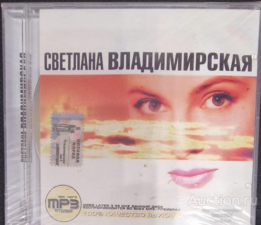 MP-3:Светлана Владимирская. Новый,в упаковке.