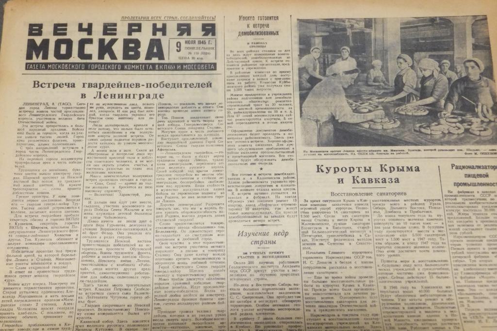 Газета Вечерняя Москва 9 июля 1945 г. Гвардейцы в Ленинграде. Чойбалсан Молотов.