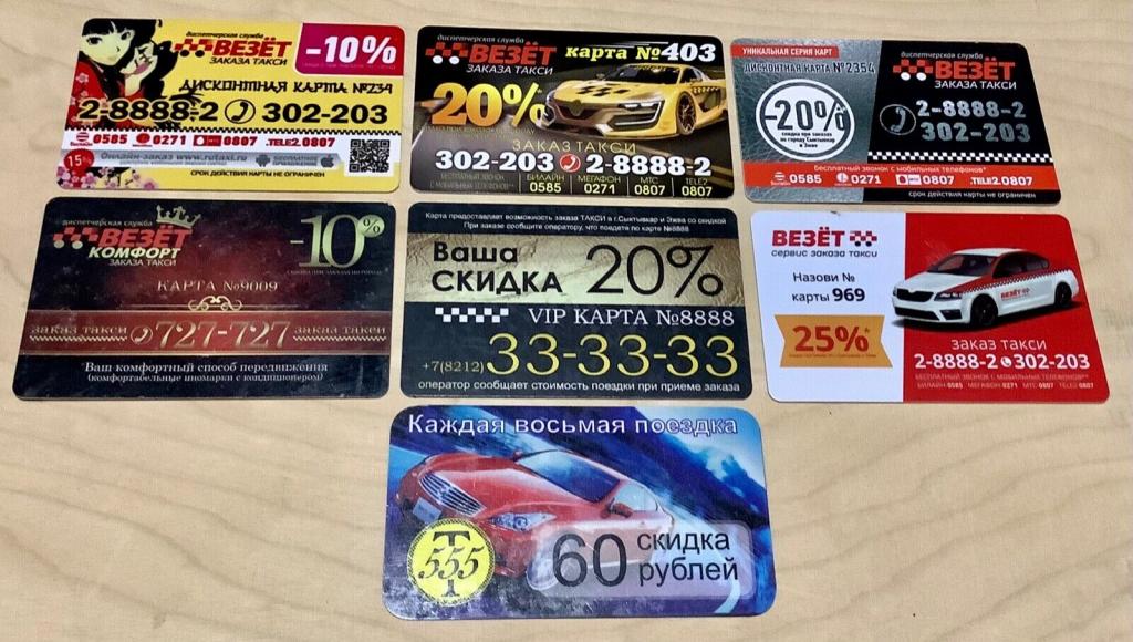 7 Пластиковых Дисконтных Карт TAXI VEZOT Такси Везёт Сыктывкар Коми