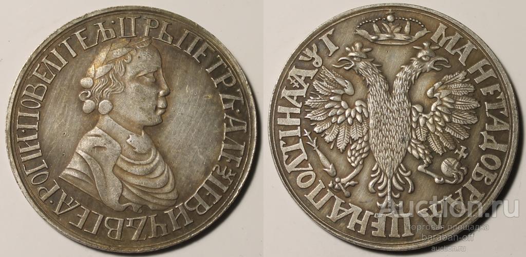 Полтина 1703 года "Малая голова". Гурт гладкий (R3)