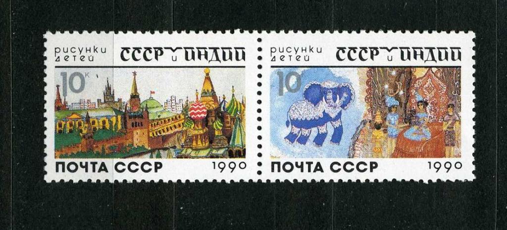 СССР.  Живопись. Рисунки детей СССР и Индии. Серия. 1990**