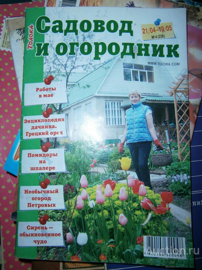 Садовод и огородник, журнал, малый формат, номер 4-236, Толока