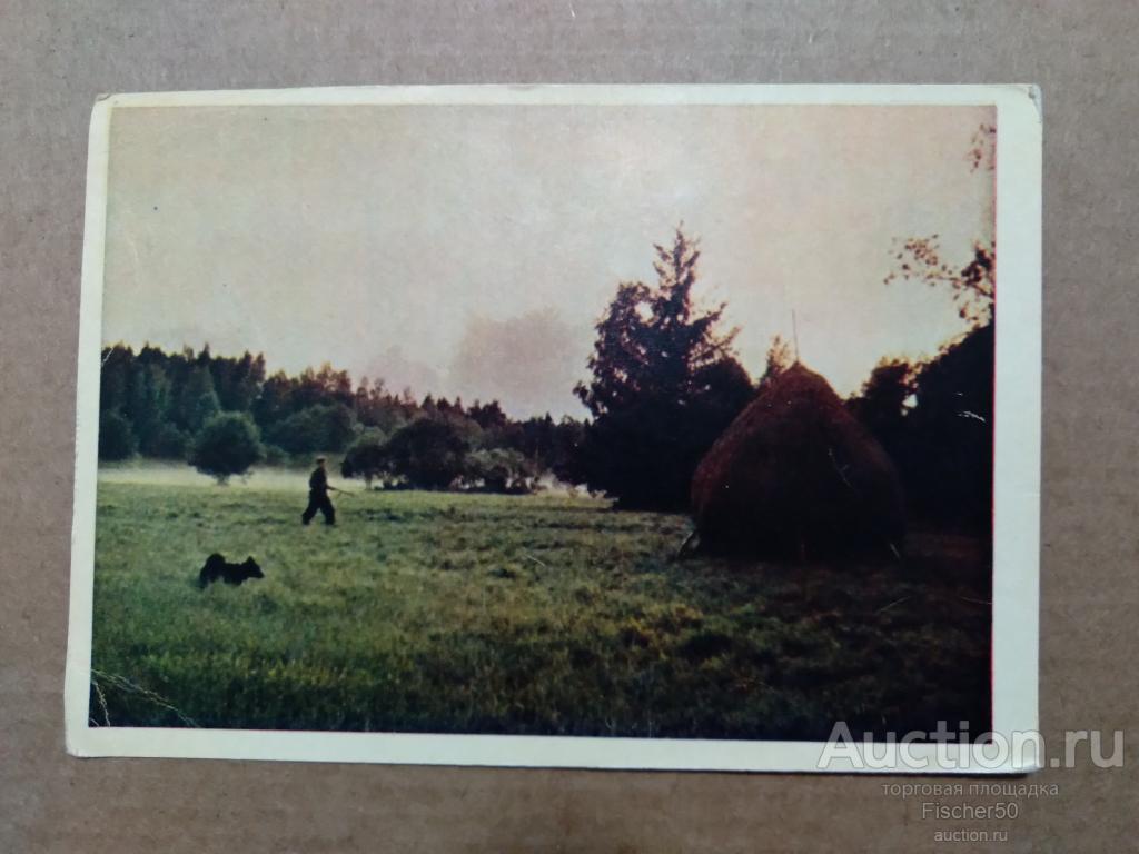 Открытка Издательство "Правда" 1958 г. РАННЕЕЕ УТРО. фото В.Гиппенрейтер ЧИСТАЯ (56)