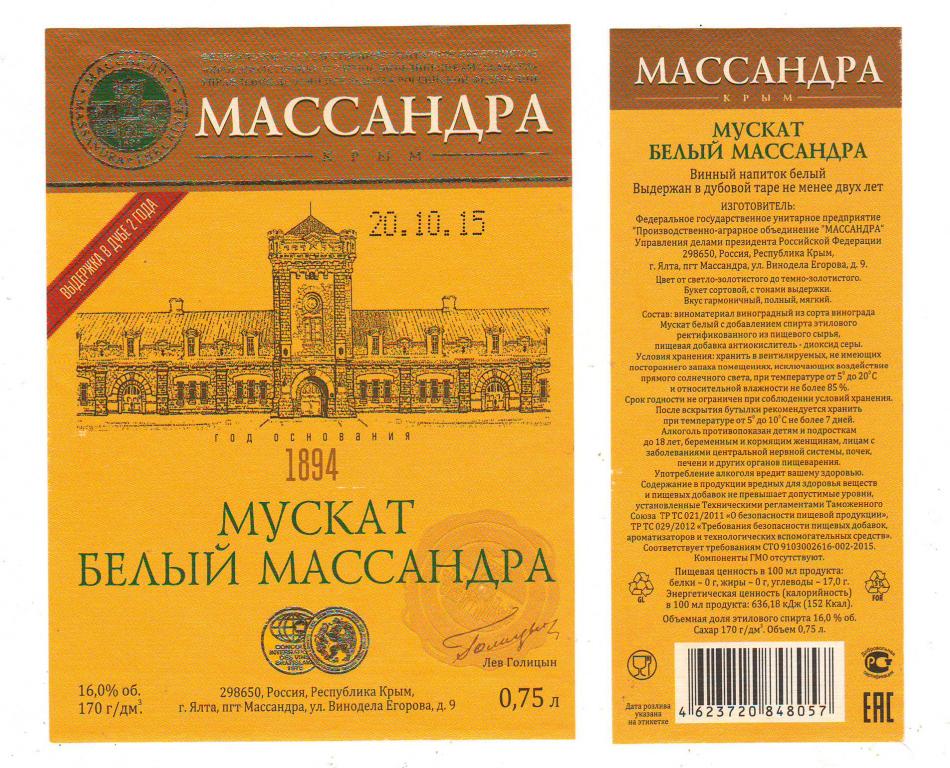 Вино Массандра Крым Купить