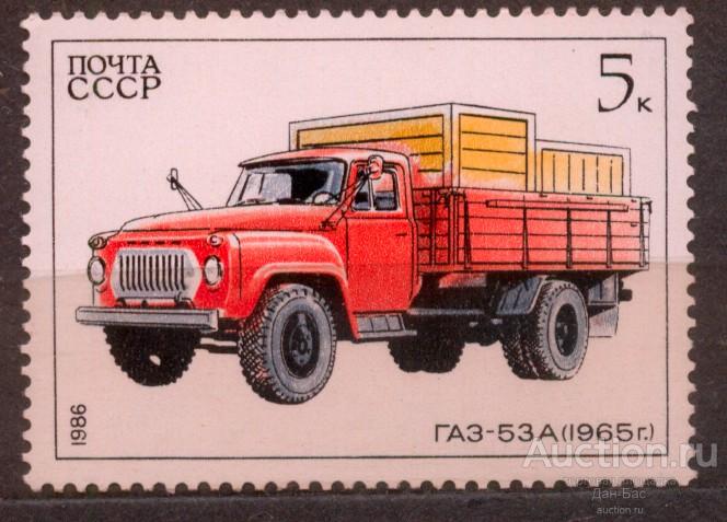 СССР 1986 СК 5683 ** автомобилестроение машины транспорт