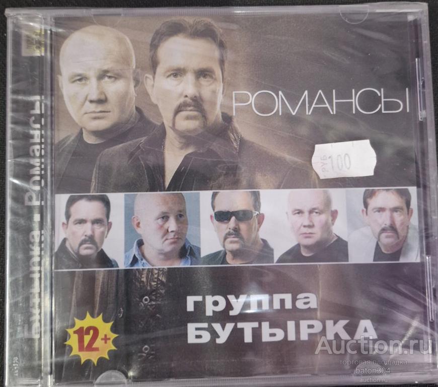 CD:Бутырка.Романсы. Новый,в упаковке.