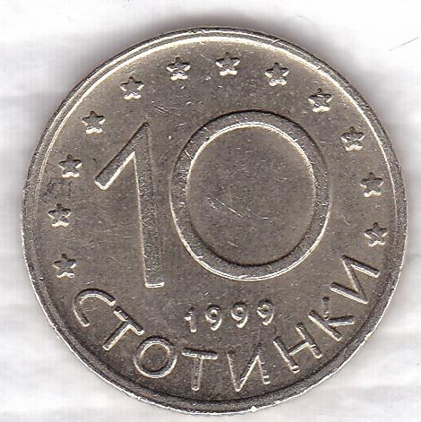 Болгария 10 стотинки 1999
