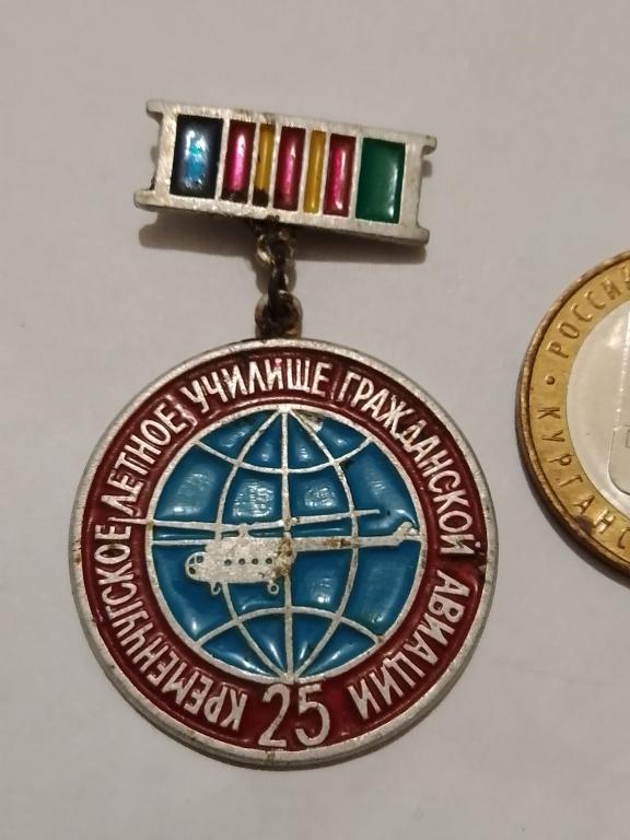 25 лет Кременчугское летное училище гражданской авиации
