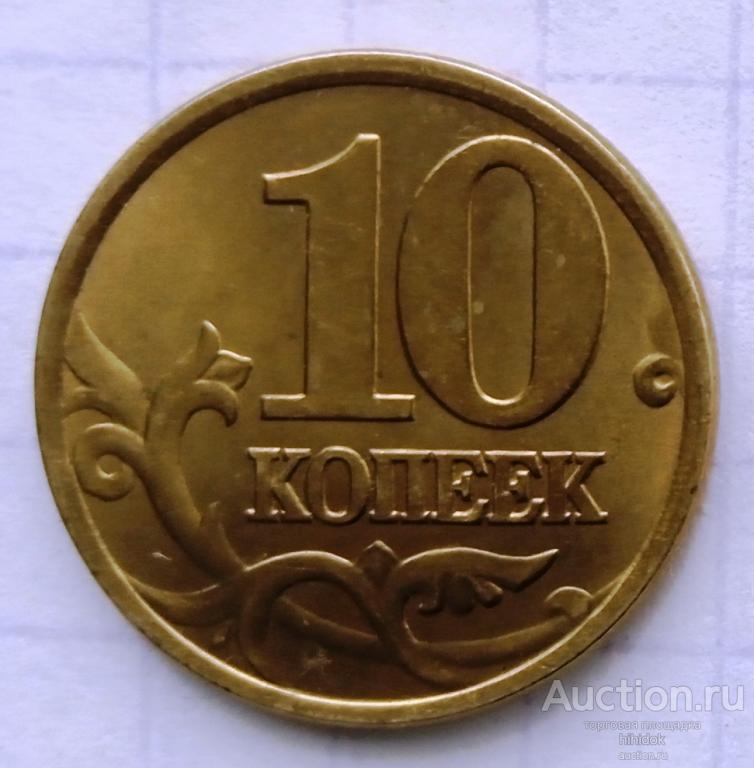 UNC. 10 копеек 1999 СП.