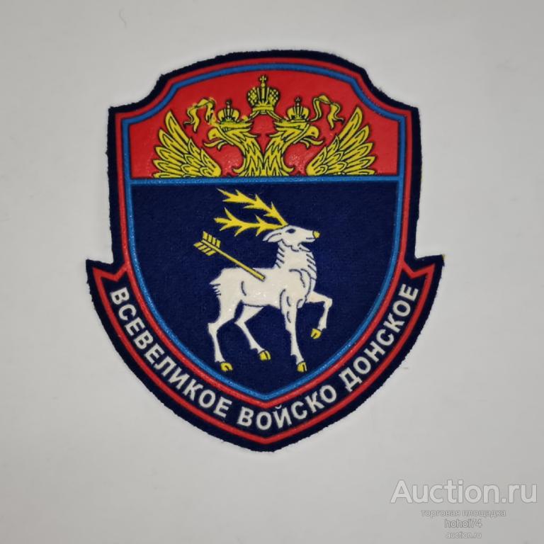 Шеврон Всевеликое войско Донское — покупайте на Auction.ru по выгодной ...