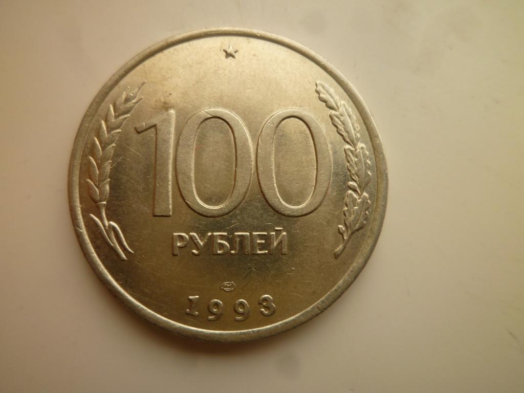 100 рублей 1993 года ЛМД. AU/UNC. Штемпельный блеск! 5144