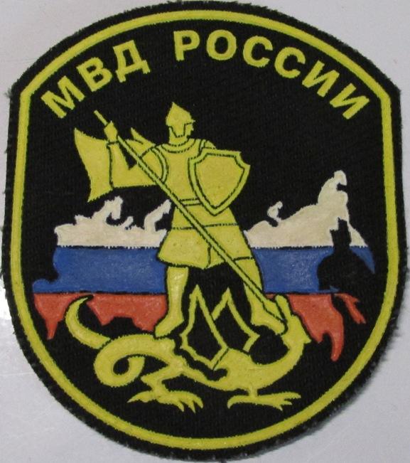 Министерство внутренних дел МВД Милиция Полиция Нашивка Шеврон
