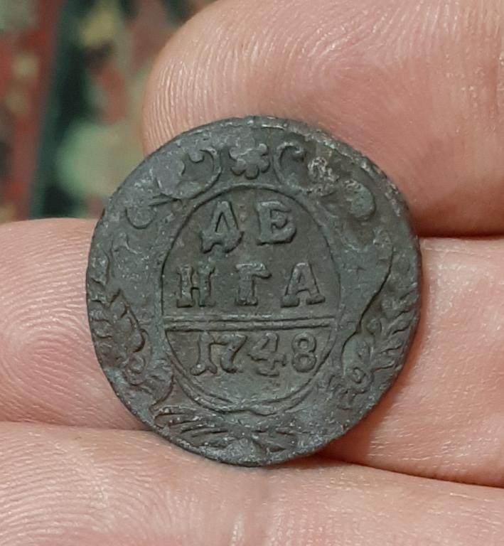 Денга.  (Анна Иоанновна).  1748 г. Сохран. смотри фото.