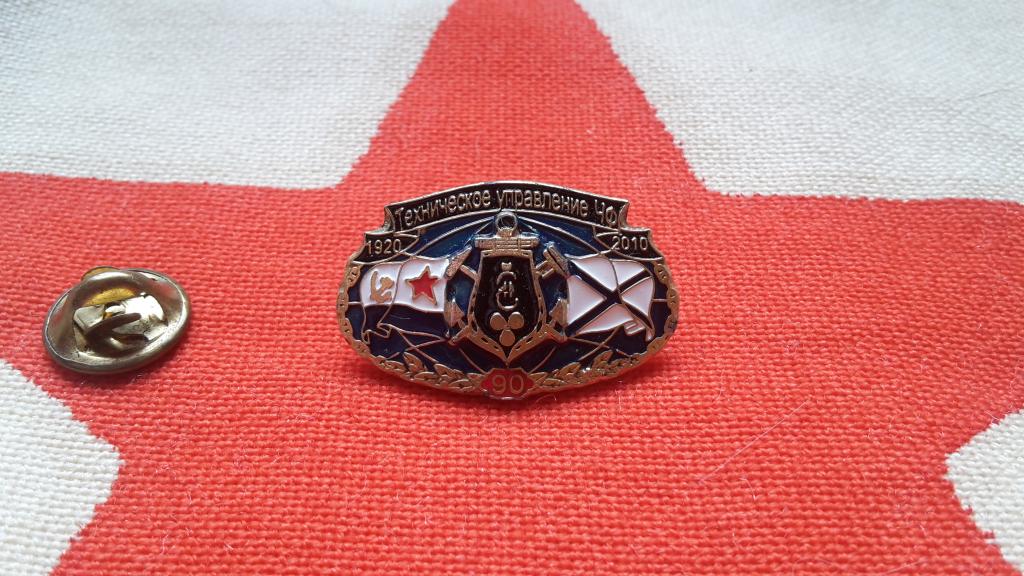 ЗНАК 90 ЛЕТ ТЕХНИЧЕСКОЕ УПРАВЛЕНИЕ ЧФ 1920-2010 Г.   ВМФ РОССИЯ. ТЯЖЁЛЫЙ