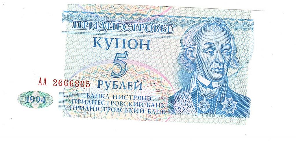 Приднестровье купон 5 рублей 1994 UNC