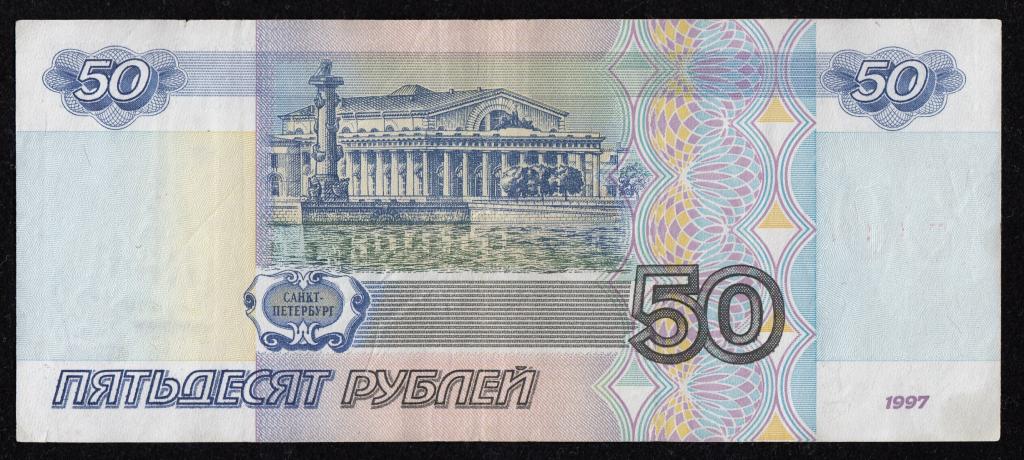 50 рублей рисунок