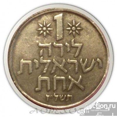 1 лира 1977 Израиль (холдер)