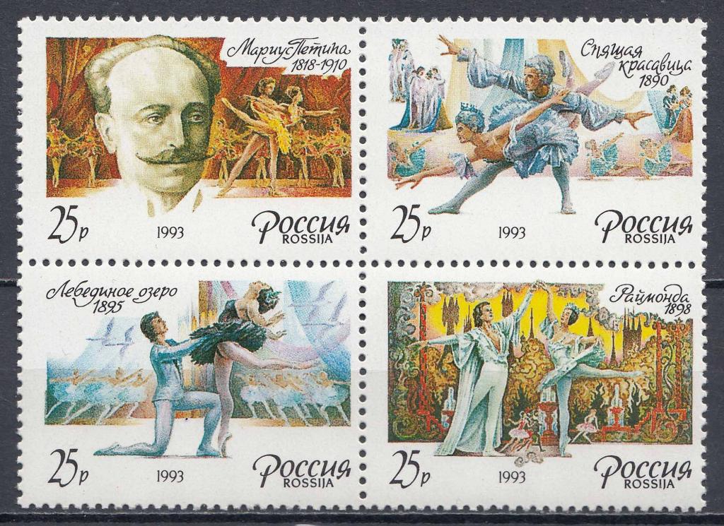 Россия, 1993, Музыка, Балет, Петипа, квартблок